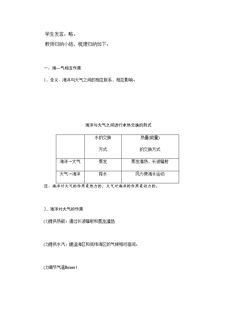 鲁教版(2019)高中地理 选修一 4.3 海—气相互作用及其影响 教案02