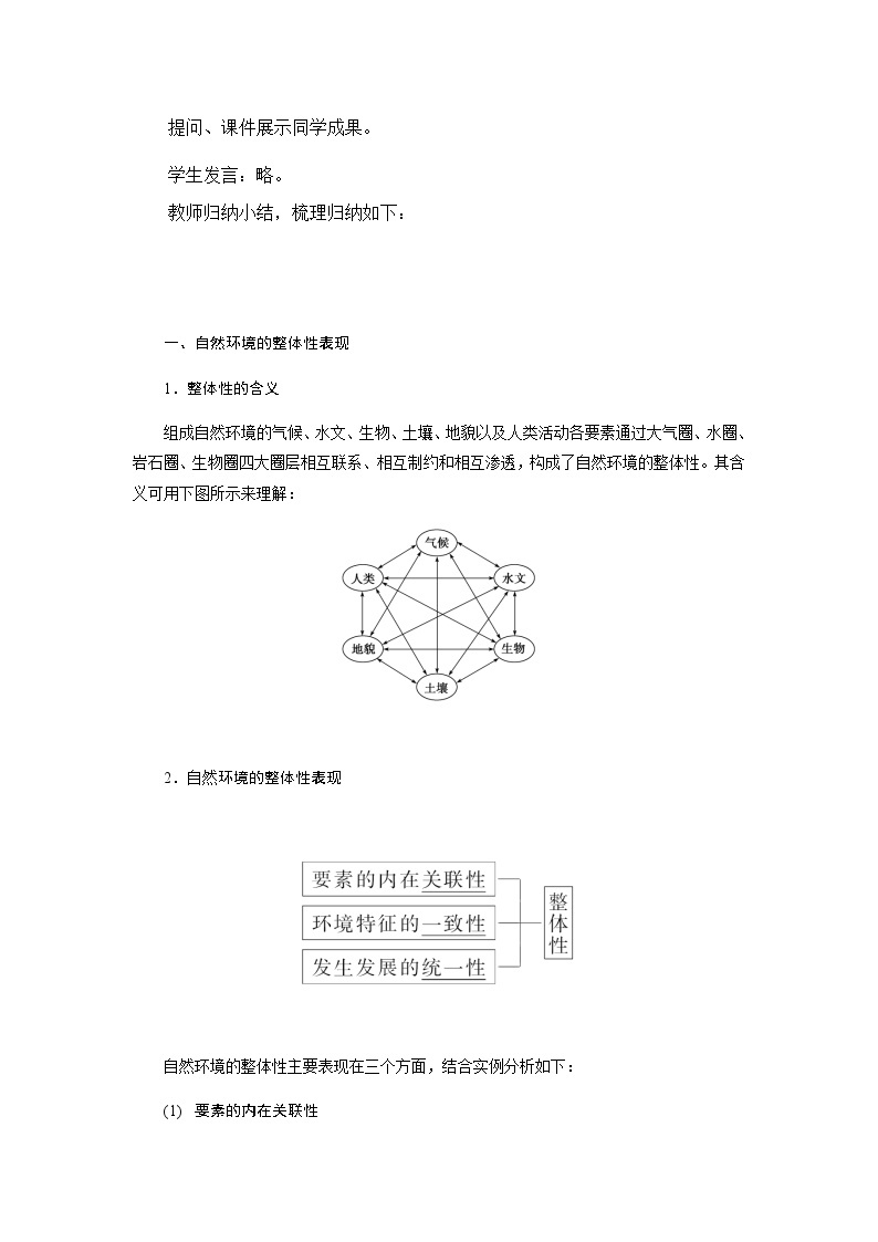 鲁教版（2019）高中地理 选修一 5.2地表环境的整体性教案02