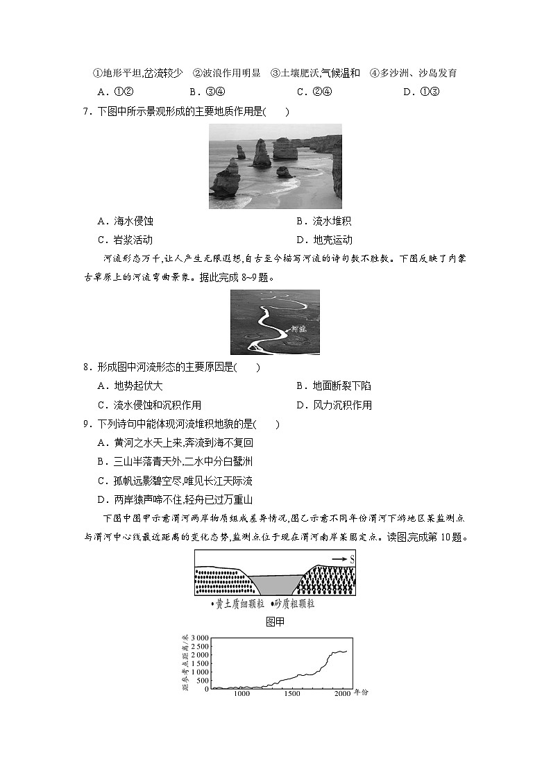 中图版2019 高中地理 必修第一册 2.1主要地貌的景观特点(练习)02
