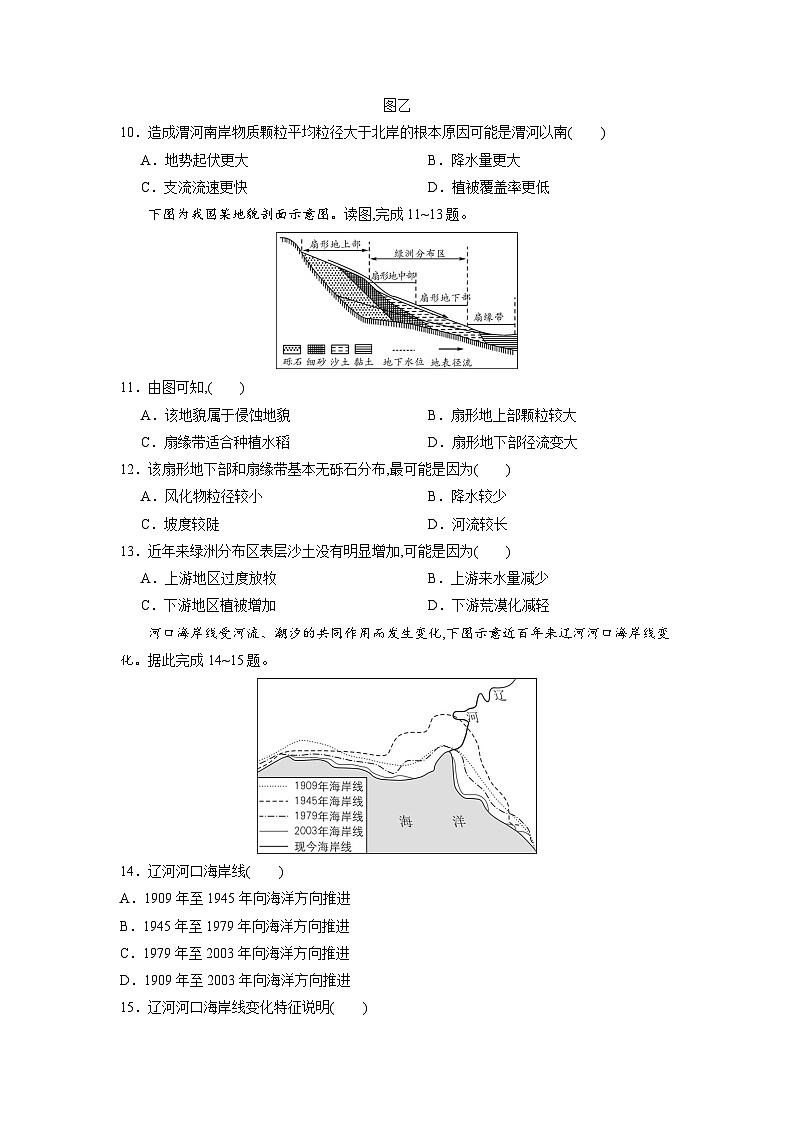 中图版2019 高中地理 必修第一册 2.1主要地貌的景观特点(练习)03