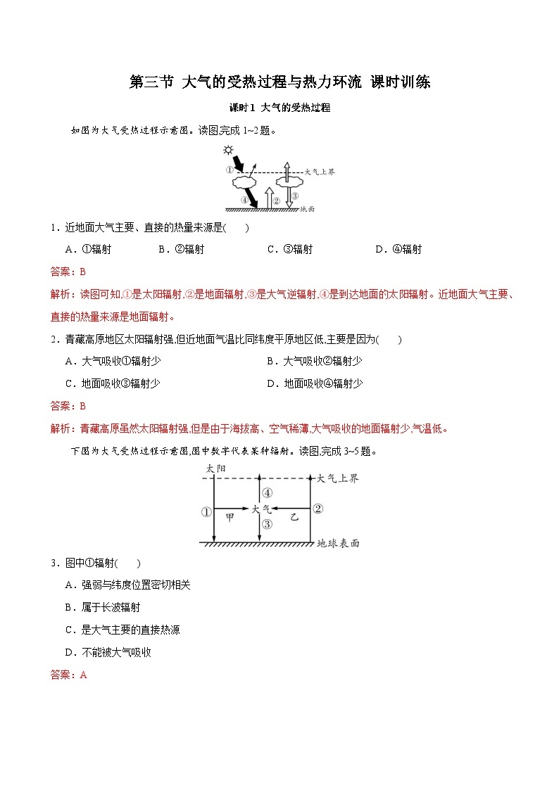 中图版2019 高中地理 必修第一册 2.3大气的受热过程与热力环流（练习）01