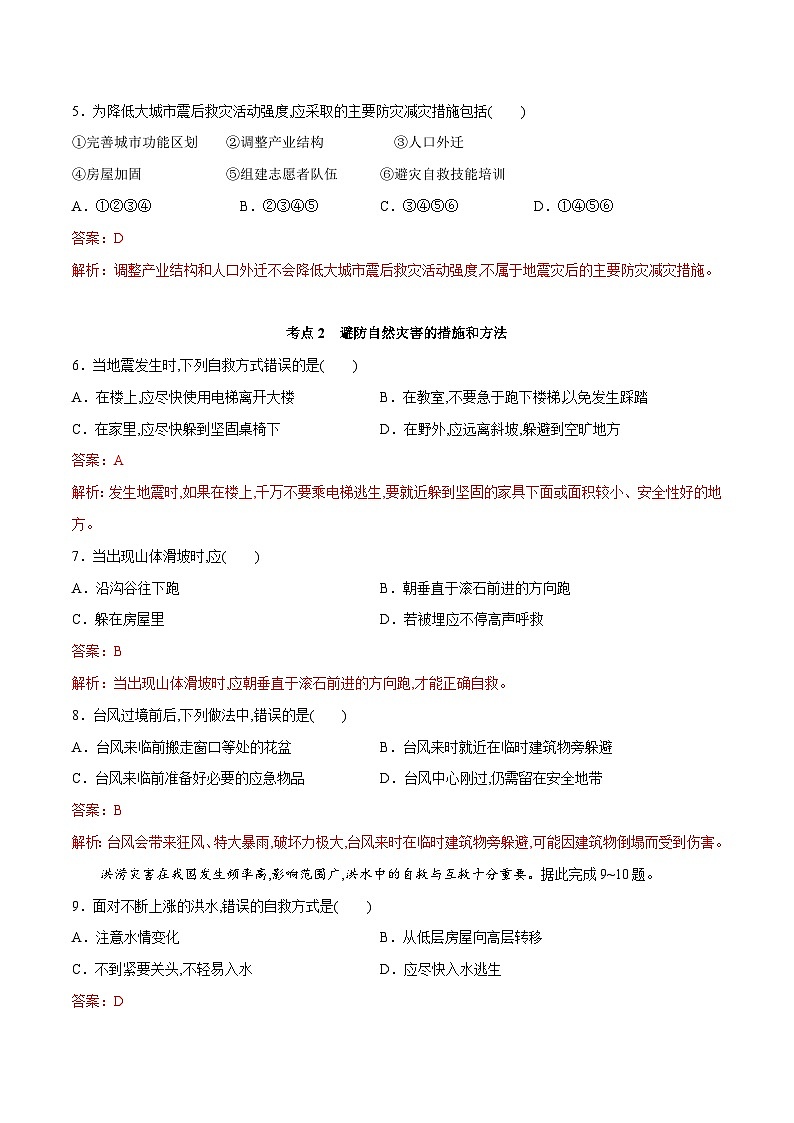 中图版2019 高中地理 必修第一册 3.2常见自然灾害的避防(练习 )解析版第2页