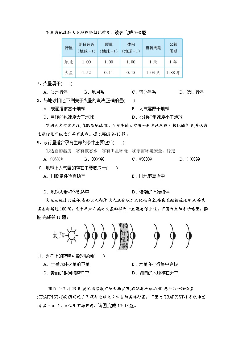 中图版2019 高中地理必修第一册1.1地球所处的宇宙环境（练习）02