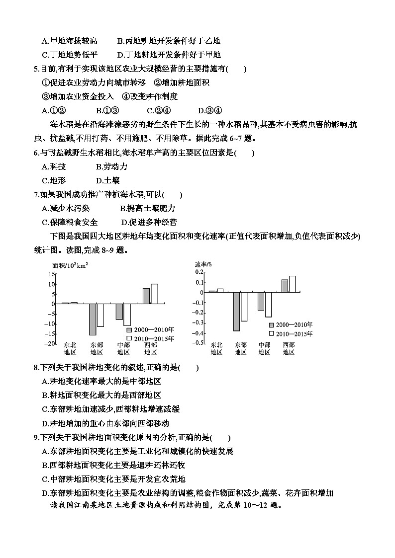 湘教版2019 高中地理 選修三 2.1 耕地資源與國家糧食安全（同步檢測）（附答案）第2頁
