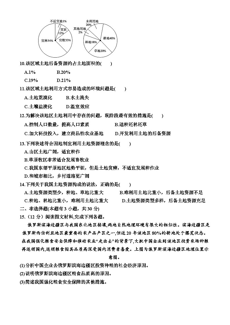 湘教版2019 高中地理 選修三 2.1 耕地資源與國家糧食安全（同步檢測）（附答案）第3頁
