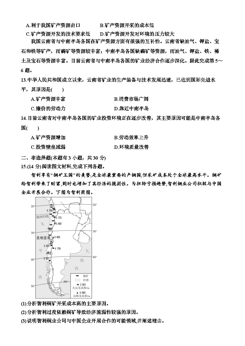 湘教版2019 高中地理 选修三 2.3  矿产资源与国家安全（同步检测）（附答案）03