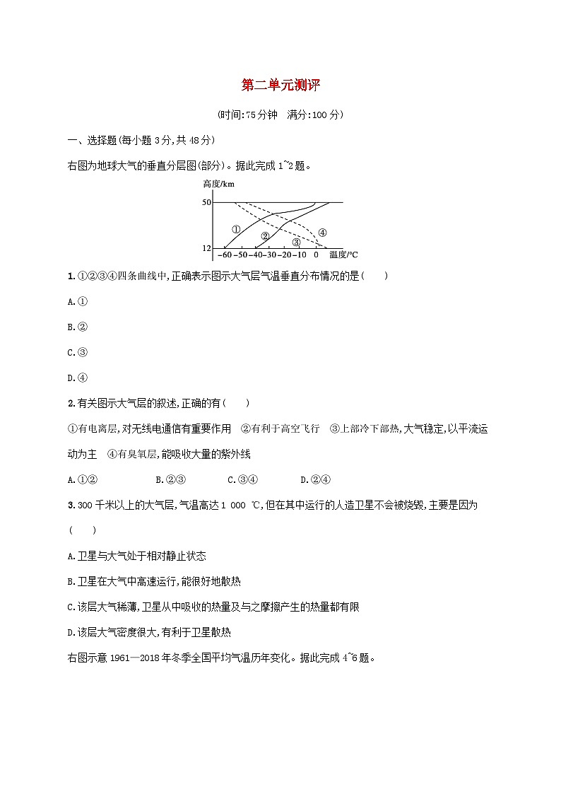 鲁教版(2019)高中地理 必修一 第二单元 从地球圈层看地表环境 测评试题 (word版含解析)01