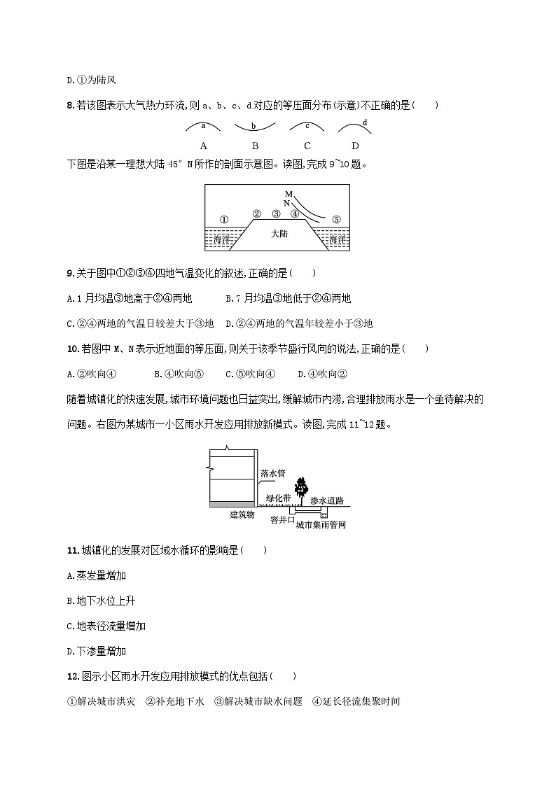 鲁教版(2019)高中地理 必修一 第二单元 从地球圈层看地表环境 测评试题 (word版含解析)03