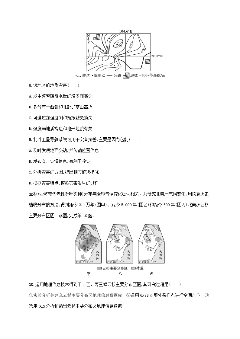 鲁教版（2019）高中地理 必修一 第四单元从人地作用看自然灾害综合训练（Word版含答案解析）03