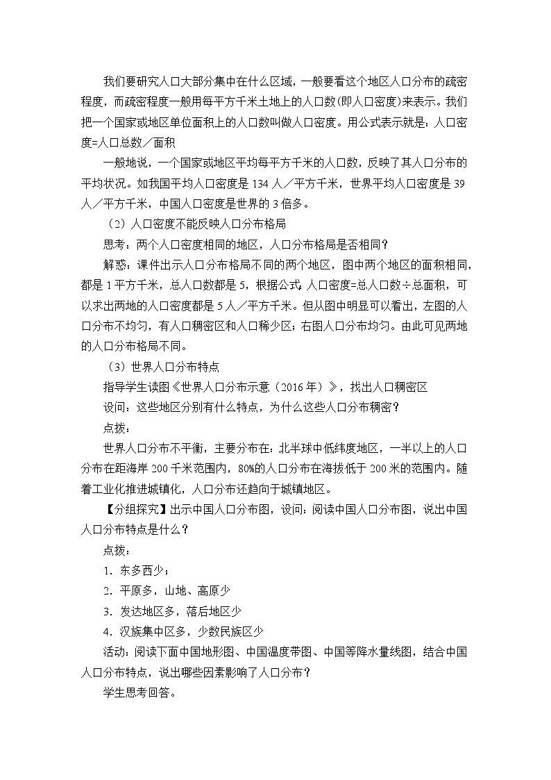 鲁教版(2019)高中地理 必修二 1.1 人口分布 教学设计第2页