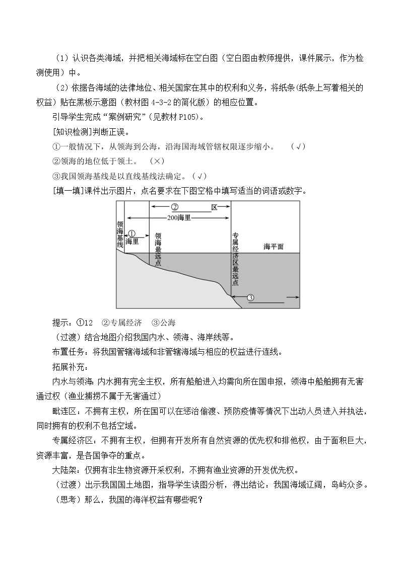 鲁教版（2019）高中地理 必修二 4.3 海洋权益与海洋发展战略 教学设计02