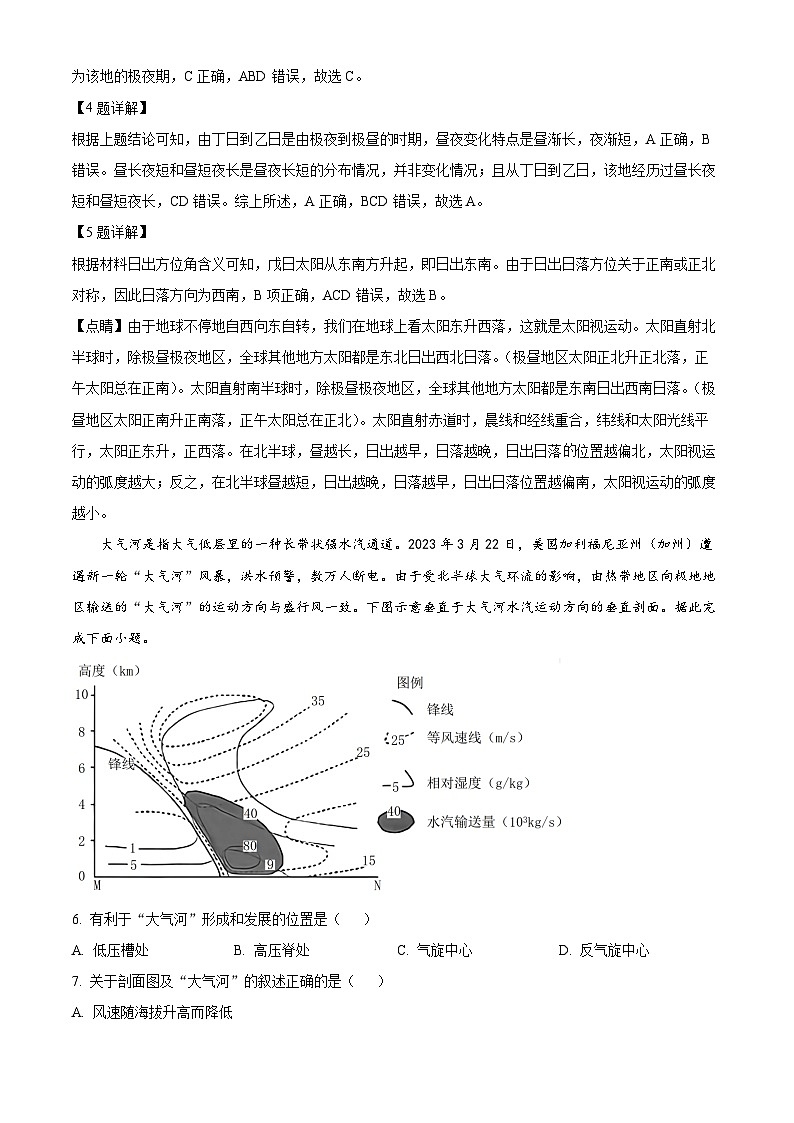 精品解析:江苏省华罗庚中学2023-2024学年高三夏令营学习能力测试地理试题(解析版)第3页