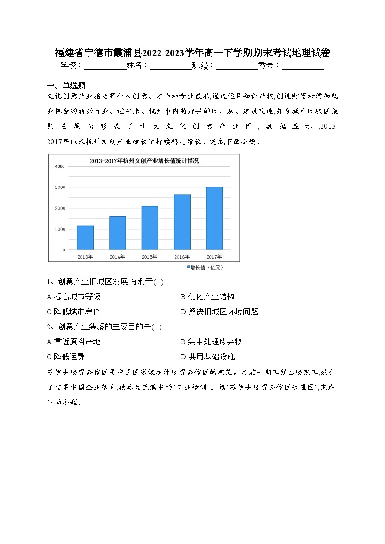 福建省宁德市霞浦县2022-2023学年高一下学期期末考试地理试卷（含答案）01