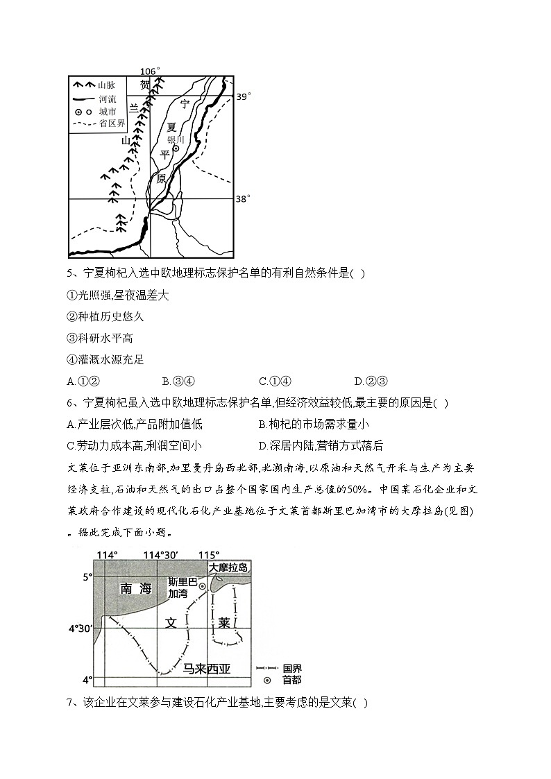 湖南省岳阳市岳阳县2022-2023学年高一下学期期末考试地理试卷(含答案)第2页