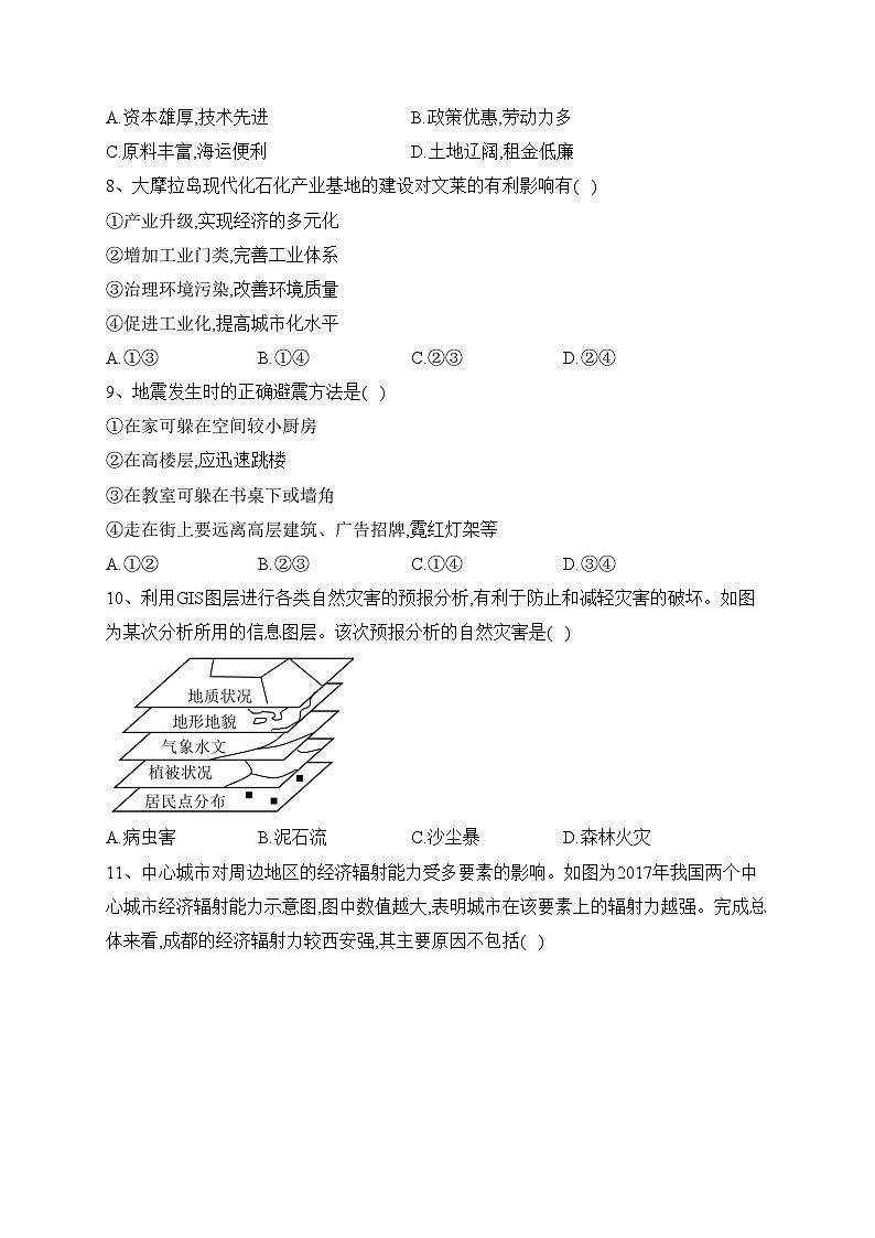 湖南省岳阳市岳阳县2022-2023学年高一下学期期末考试地理试卷(含答案)第3页