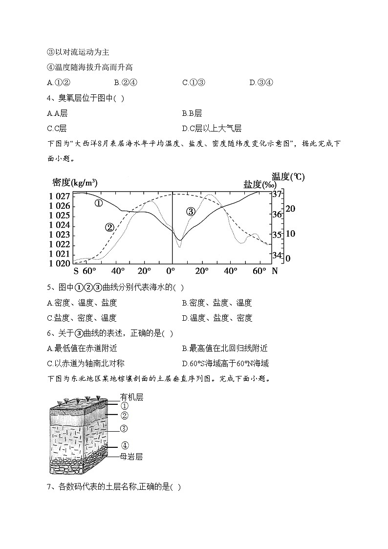 新疆生产建设兵团第二师八一中学2022-2023学年高一下学期期末考试地理试卷(含答案)第2页