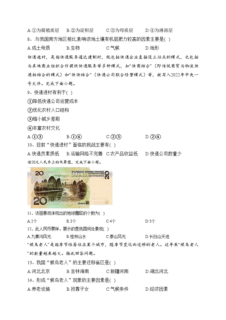 新疆生产建设兵团第二师八一中学2022-2023学年高一下学期期末考试地理试卷(含答案)第3页