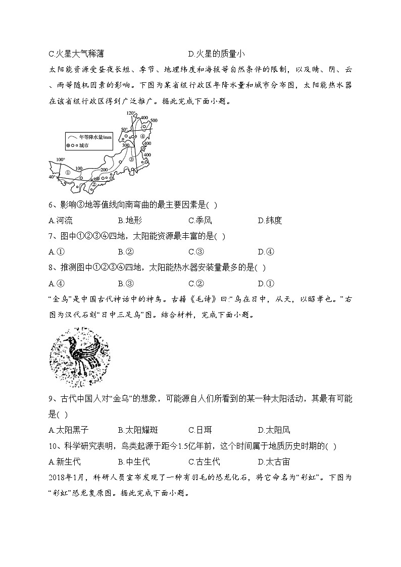 山西省吕梁市2021-2022学年高一上学期9月第一次月考地理试卷(含答案)02