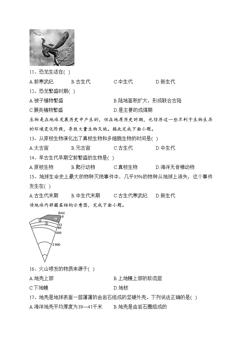 山西省吕梁市2021-2022学年高一上学期9月第一次月考地理试卷(含答案)03