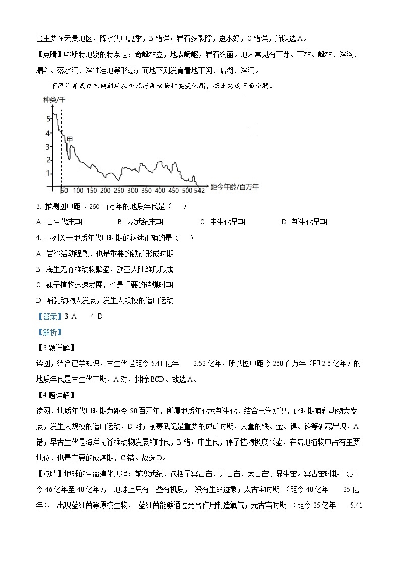 2022-2023学年度浙江省湖州市高一上学期期末地理试题02