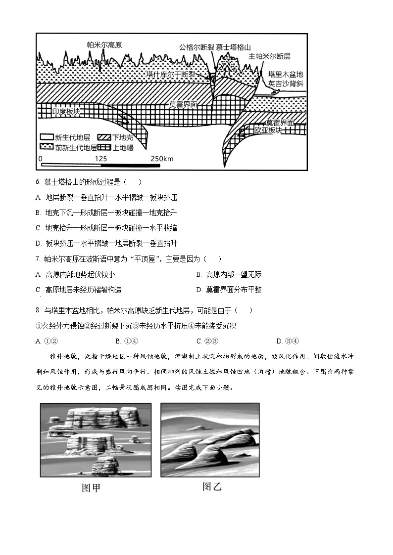 2023武汉洪山高级中学高二上学期开学考试地理试题含解析03