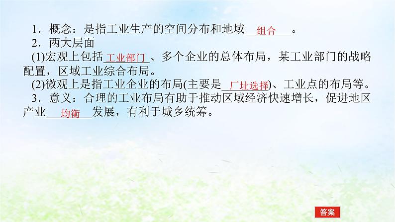 2024版新教材高考地理全程一轮总复习第二部分人文地理第十三章产业区位选择第62课时工业布局课件湘教版第4页