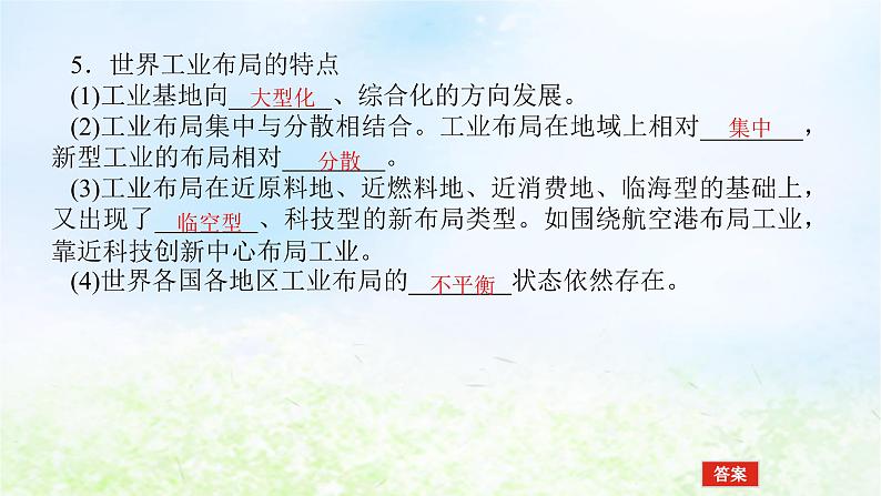 2024版新教材高考地理全程一轮总复习第二部分人文地理第十三章产业区位选择第62课时工业布局课件湘教版第6页