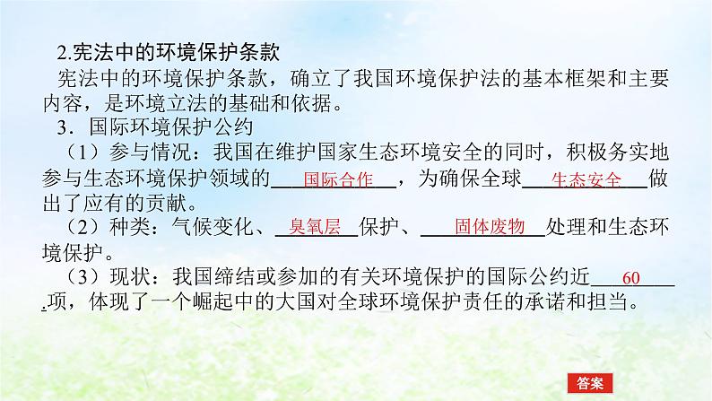 2024版新教材高考地理全程一轮总复习第四部分资源环境与国家安全第二十章生态环境保护与国家安全第90课时环境保护政策措施与国家安全课件湘教版第6页