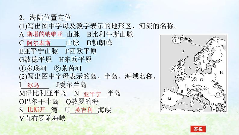 2024版新教材高考地理全程一轮总复习第五部分区域地理第二十一章世界地理第93课时欧洲西部两极地区课件湘教版05