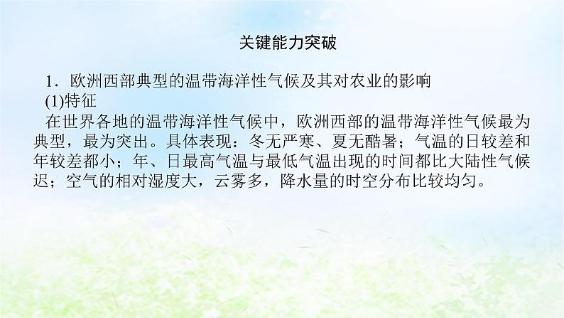 2024版新教材高考地理全程一轮总复习第五部分区域地理第二十一章世界地理第93课时欧洲西部两极地区课件湘教版08