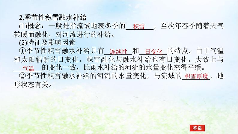 2024版新教材高考地理全程一轮总复习第一部分自然地理第八章地球上的水第35课时陆地水体间的相互关系课件湘教版06