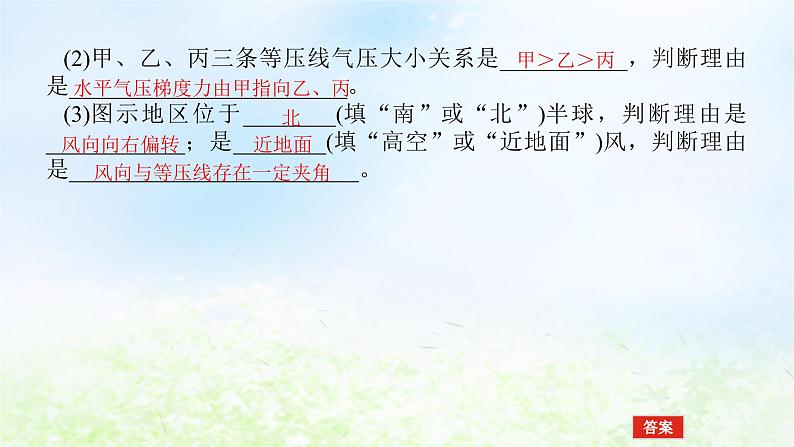 2024版新教材高考地理全程一轮总复习第一部分自然地理第五章地球上的大气第27课时大气的水平运动_风课件湘教版05