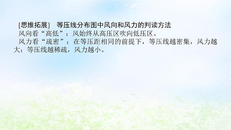 2024版新教材高考地理全程一轮总复习第一部分自然地理第五章地球上的大气第27课时大气的水平运动_风课件湘教版07