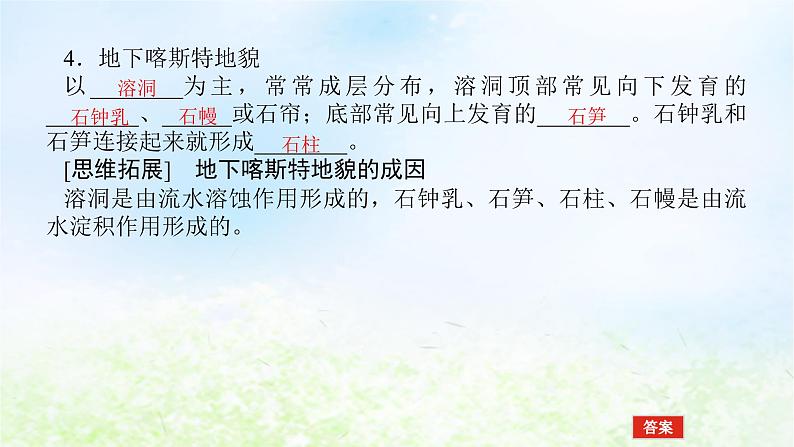 2024版新教材高考地理全程一轮总复习第一部分自然地理第四章岩石圈与地表形态第21课时喀斯特地貌课件湘教版第6页