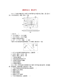 2024版新教材高考地理全程一轮总复习课时作业32锋与天气湘教版