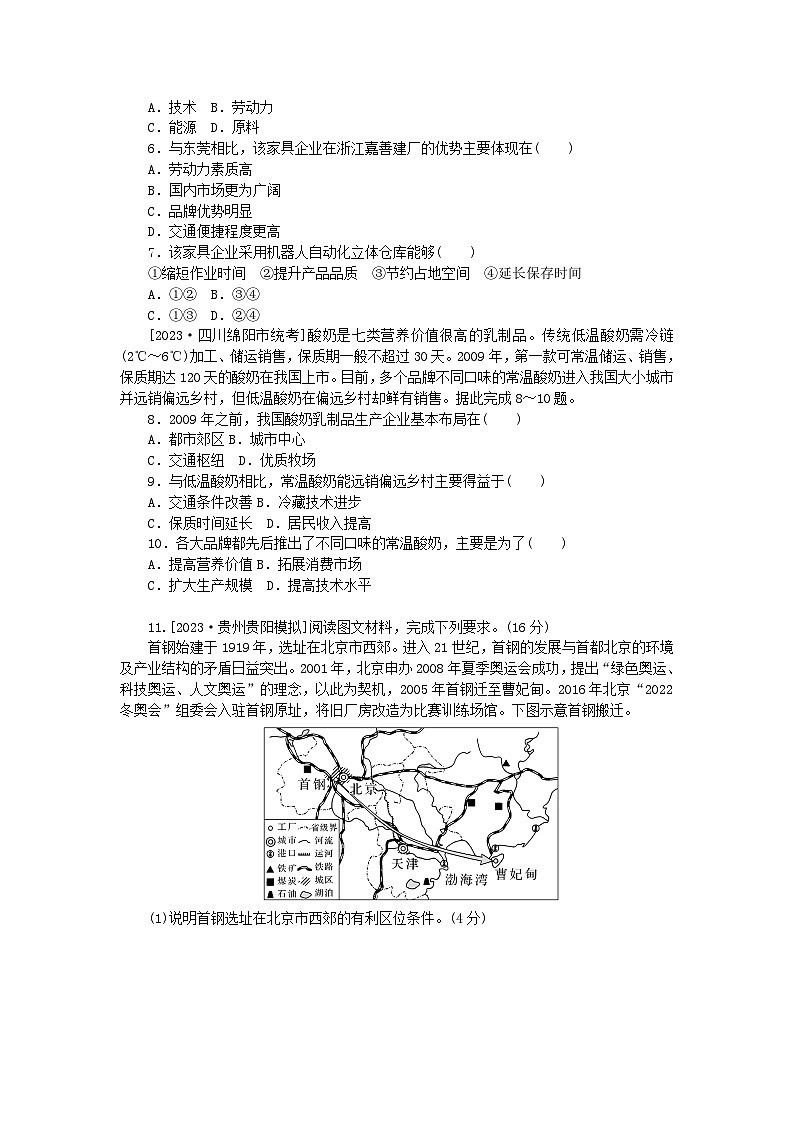2024版新教材高考地理全程一轮总复习课时作业61工业区位因素湘教版02