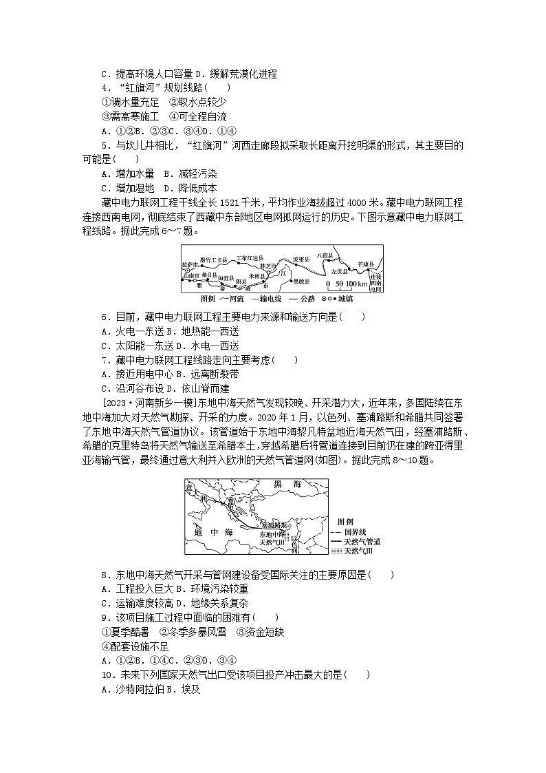 2024版新教材高考地理全程一轮总复习课时作业78资源跨区域调配对区域发展的影响湘教版第2页