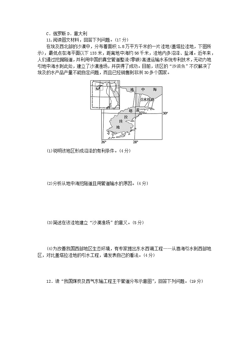 2024版新教材高考地理全程一轮总复习课时作业78资源跨区域调配对区域发展的影响湘教版第3页