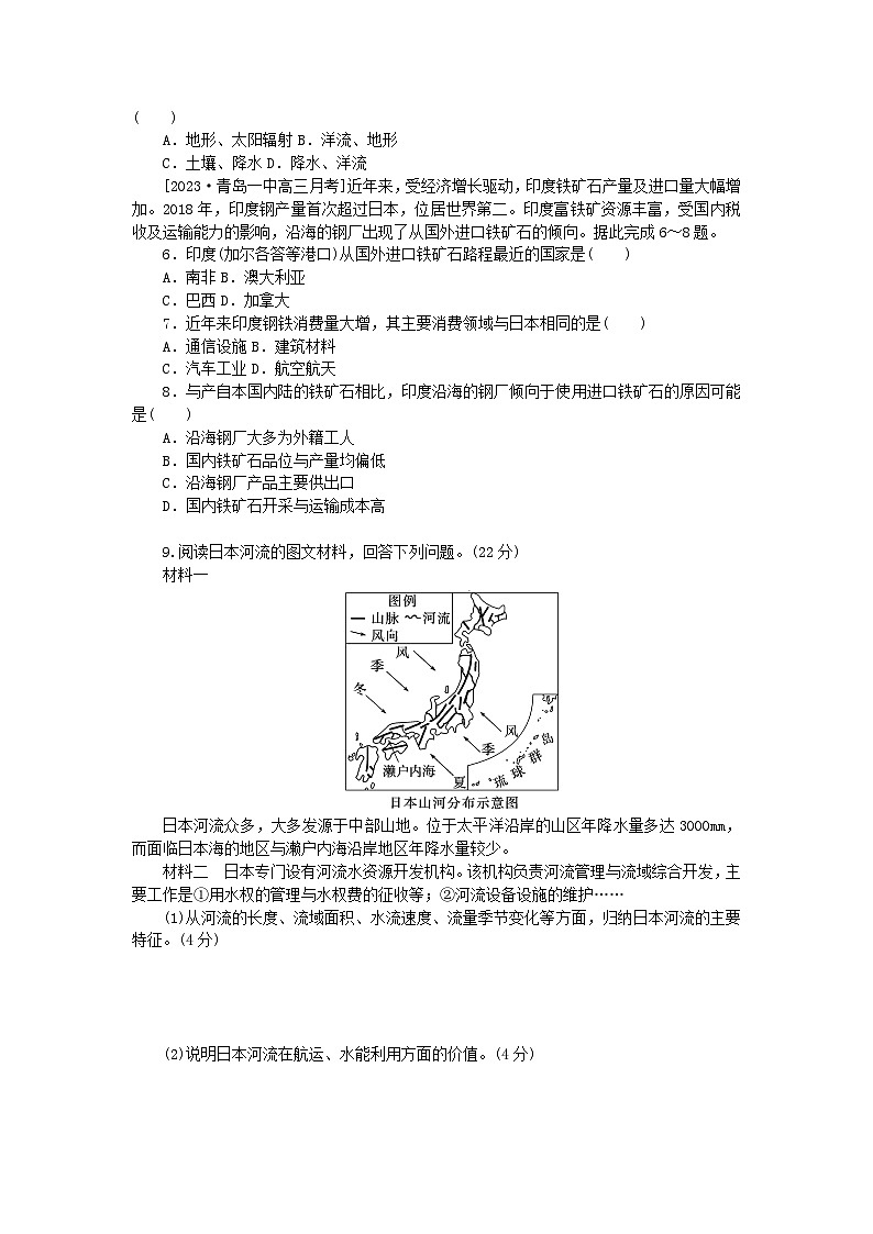 2024版新教材高考地理全程一轮总复习课时作业94日本尤湘教版02