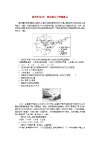 2024版新教材高考地理全程一轮总复习课时作业98西北地区与青藏地区湘教版
