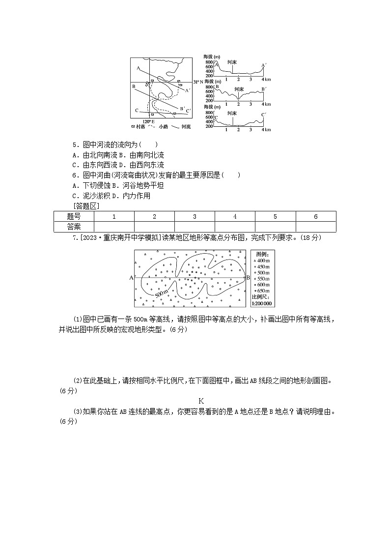 2024版新教材高考地理全程一轮总复习课时作业4地形剖面图新人教版第2页