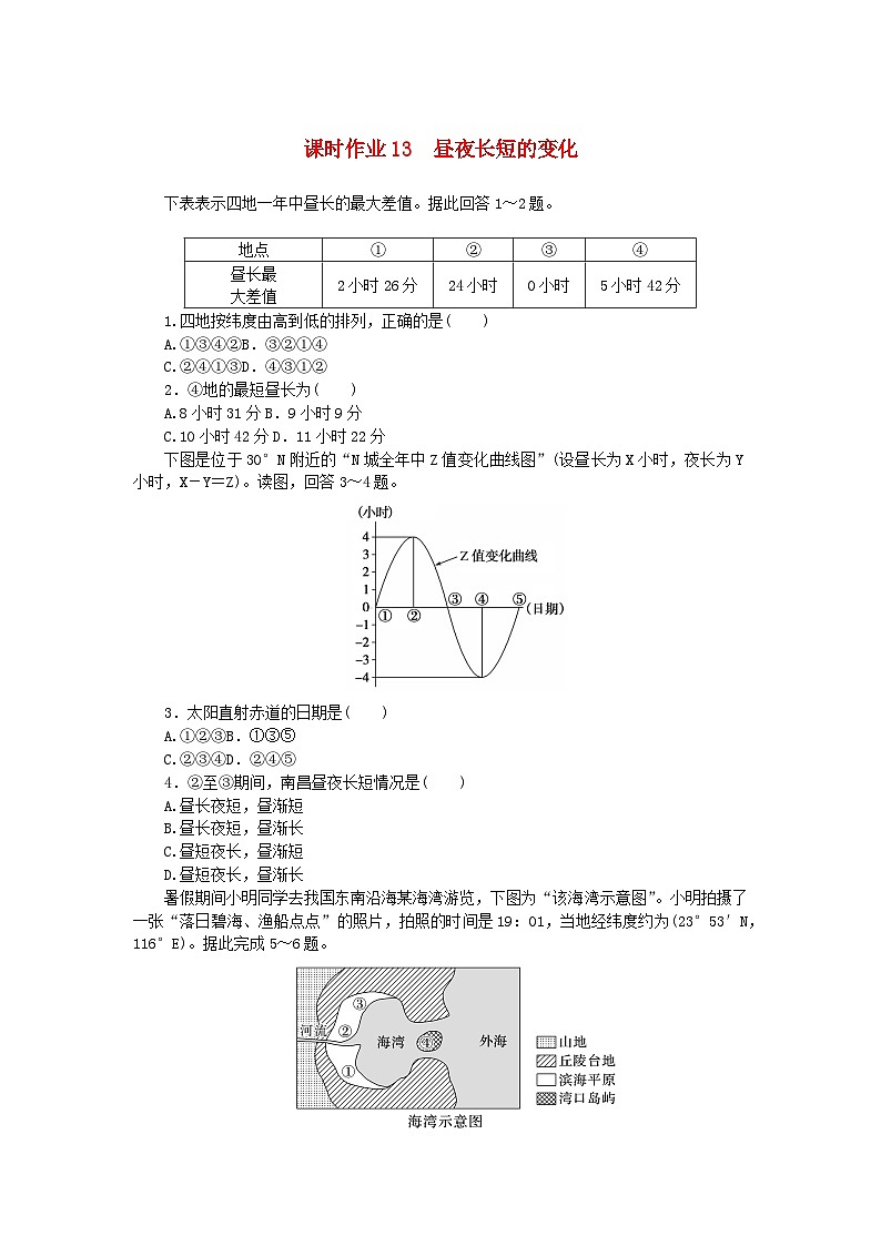 2024版新教材高考地理全程一轮总复习课时作业13昼夜长短的变化新人教版第1页