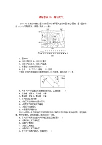 2024版新教材高考地理全程一轮总复习课时作业19锋与天气新人教版