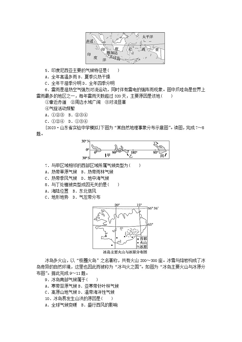 2024版新教材高考地理全程一轮总复习课时作业24世界主要气候类型新人教版第2页