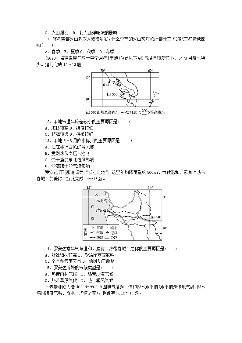 2024版新教材高考地理全程一轮总复习课时作业24世界主要气候类型新人教版第3页