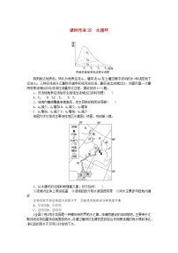 2024版新教材高考地理全程一轮总复习课时作业25水循环新人教版