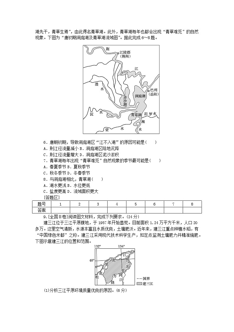 2024版新教材高考地理全程一轮总复习课时作业99北方地区与南方地区新人教版第2页