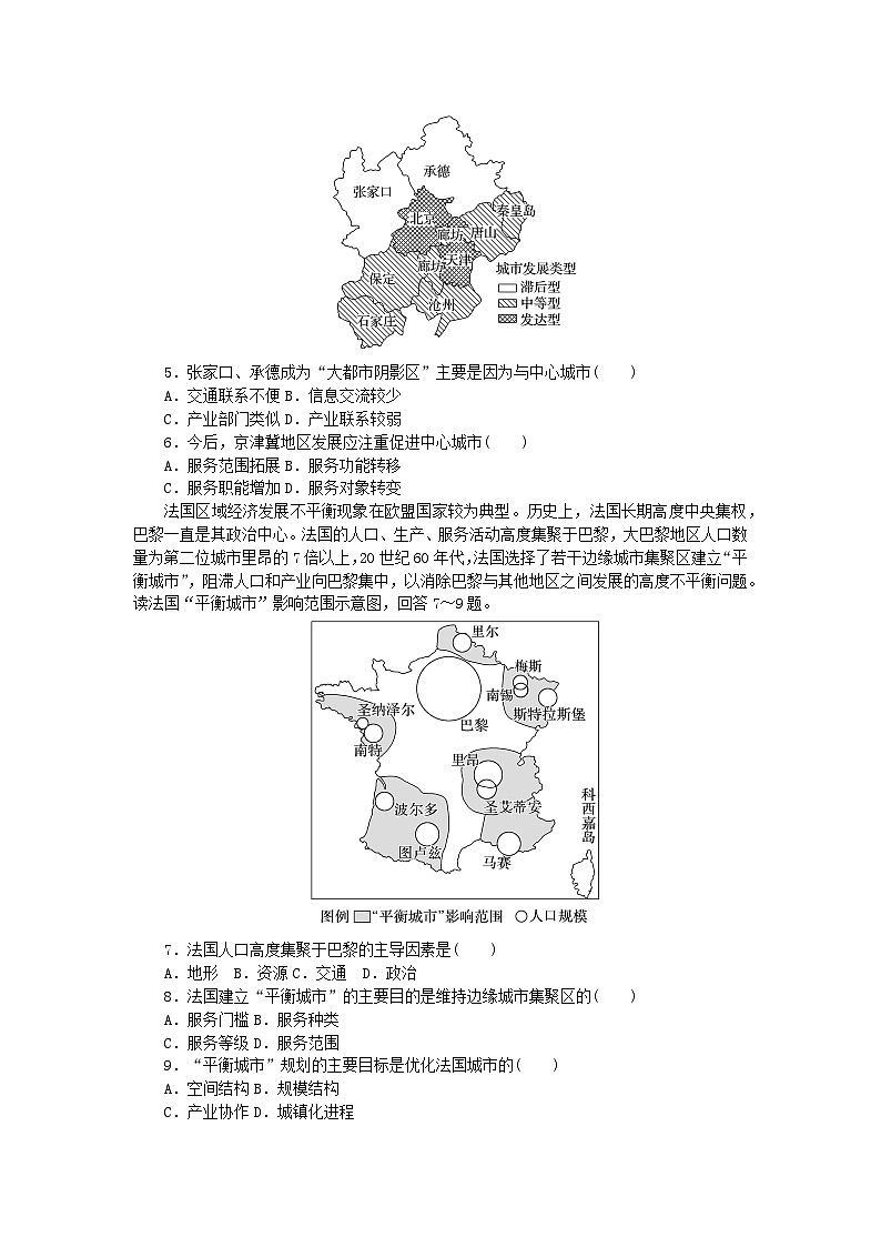 2024版新教材高考地理全程一轮总复习课时作业75城市的辐射功能新人教版第2页