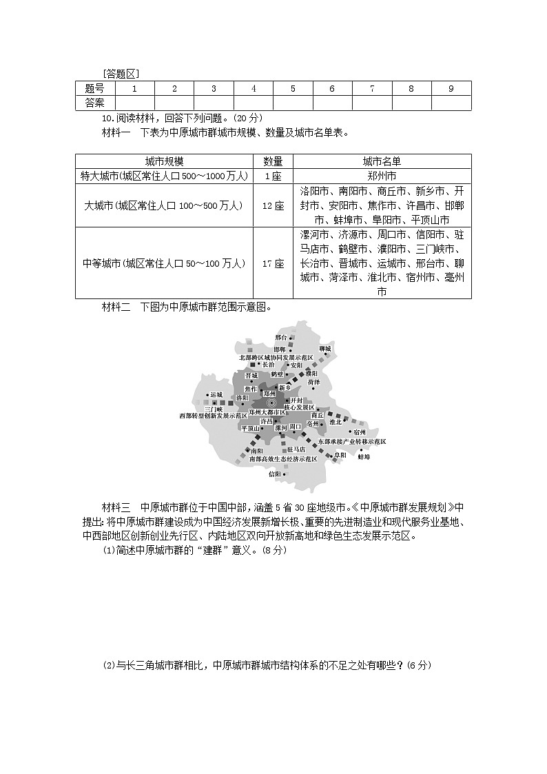 2024版新教材高考地理全程一轮总复习课时作业75城市的辐射功能新人教版第3页