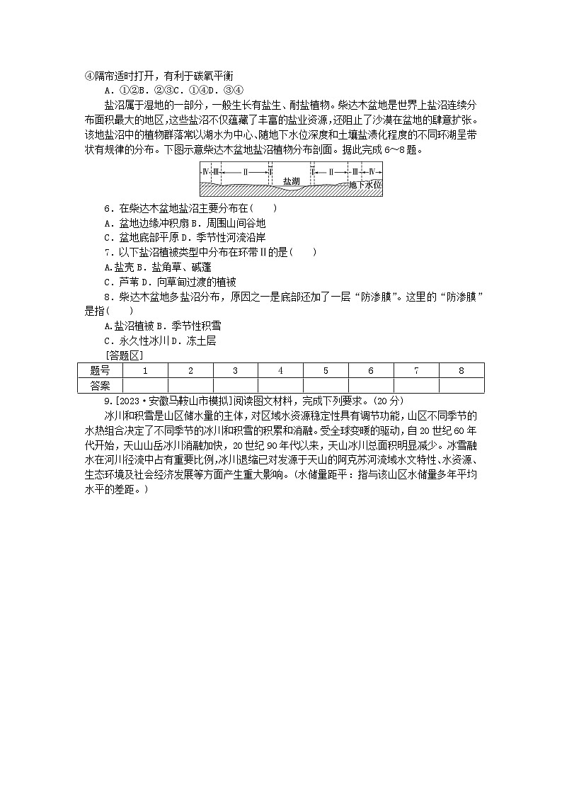 2024版新教材高考地理全程一轮总复习课时作业100西北地区与青藏地区新人教版第2页